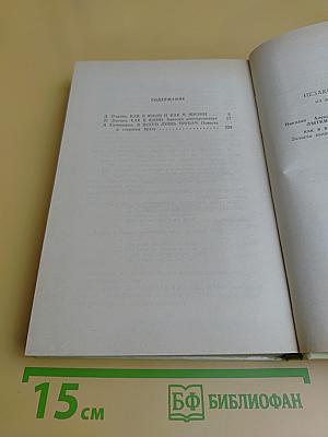 Незаконченное прошлое: из жизни кинематографистов. Как в кино: записки кинохроникёра. Я всего лишь трубач: повесть о старшем брате