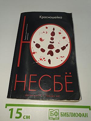 Красношейка