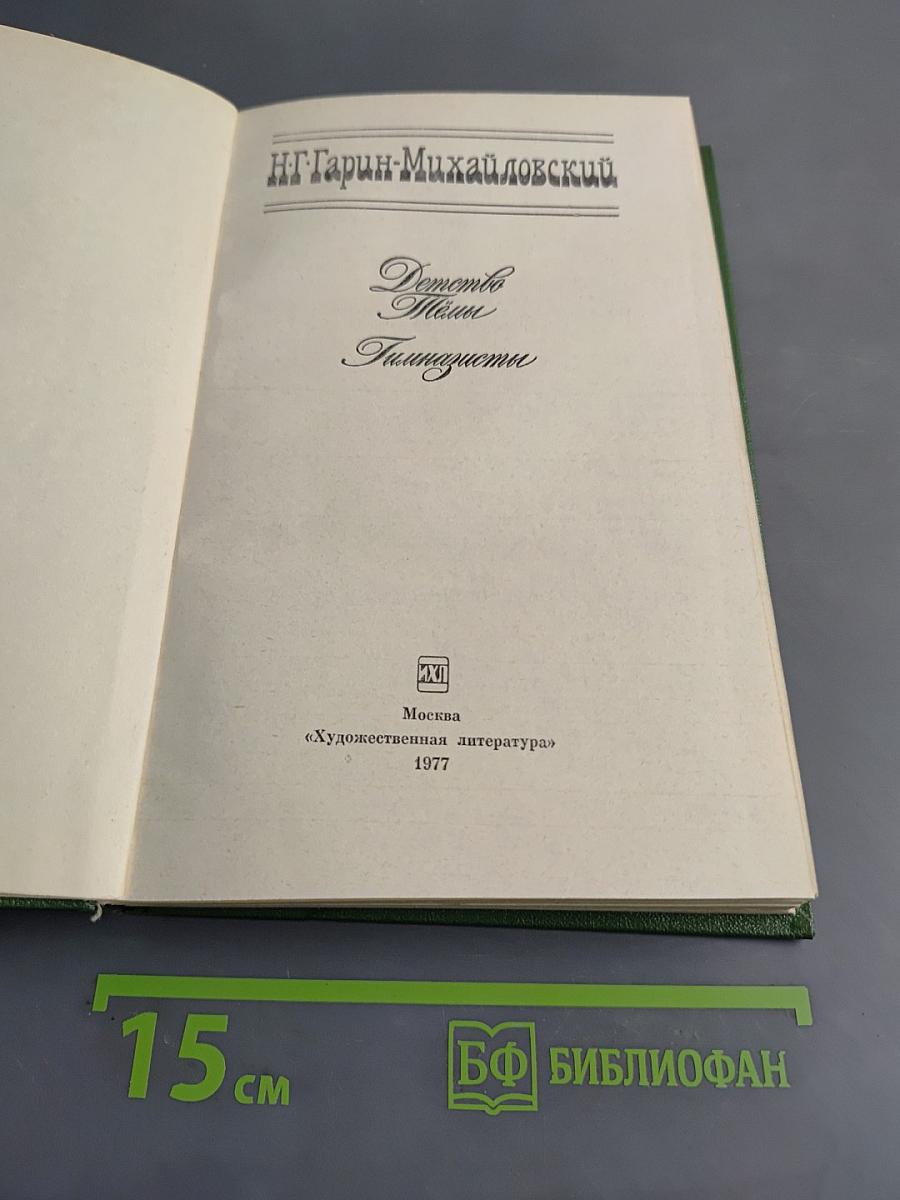 Детство Темы. Гимназисты
