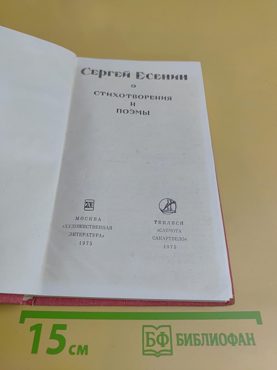 Стихотворения и поэмы