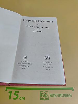 Стихотворения и поэмы