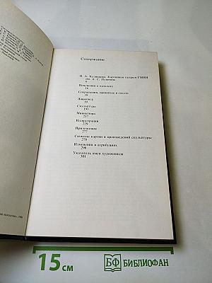 Каталог картинной галереи Государственного музея изобразительных искусств имени А.С. Пушкина