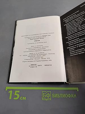 The Hermitage: A Guide