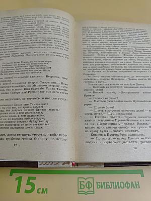 Россия молодая. Исторический роман. Книга вторая