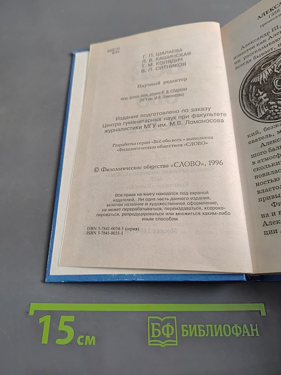 Всё обо всех. Том 1