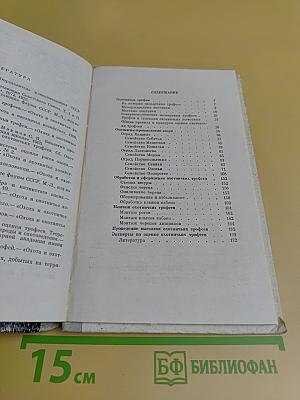 Охотничье-промысловые звери и трофеи