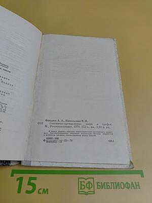 Охотничье-промысловые звери и трофеи