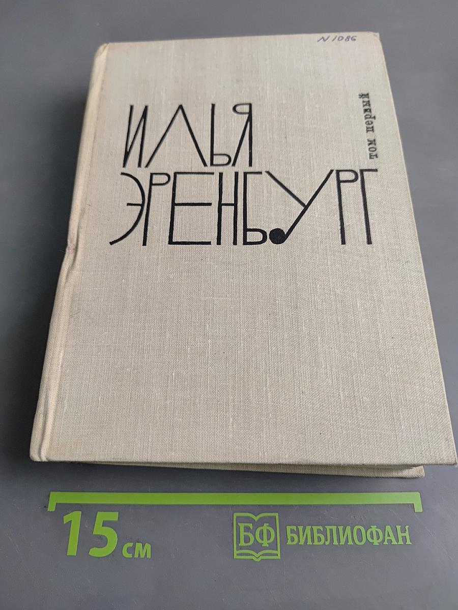 Хулио Хуренито, Трест Д. Е., Тринадцать трубок