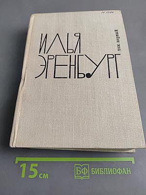 Хулио Хуренито, Трест Д. Е., Тринадцать трубок