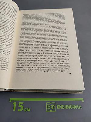 Хулио Хуренито, Трест Д. Е., Тринадцать трубок