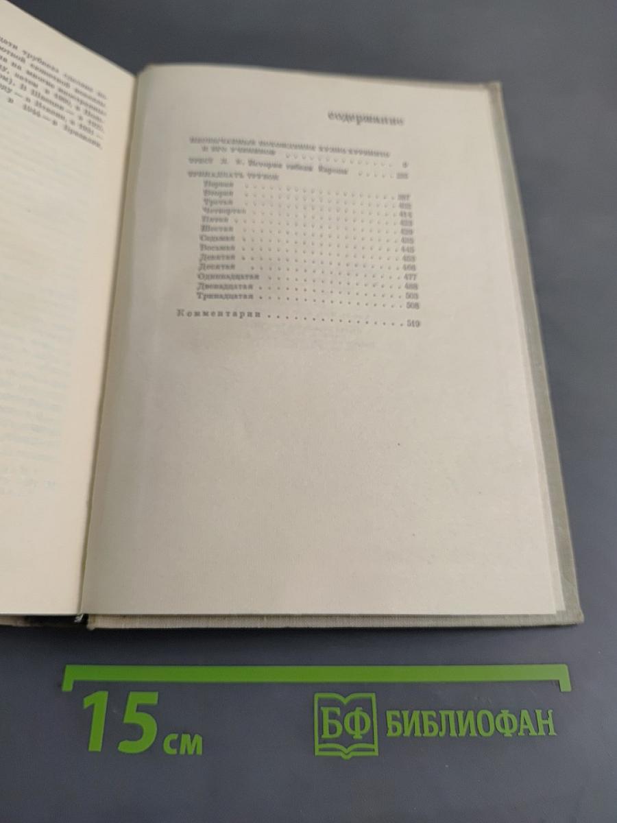 Хулио Хуренито, Трест Д. Е., Тринадцать трубок