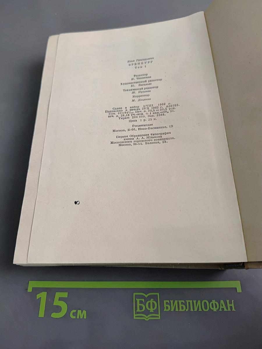 Хулио Хуренито, Трест Д. Е., Тринадцать трубок