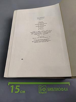 Хулио Хуренито, Трест Д. Е., Тринадцать трубок
