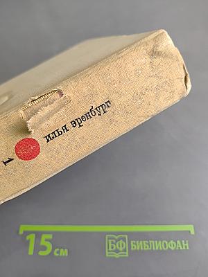 Хулио Хуренито, Трест Д. Е., Тринадцать трубок