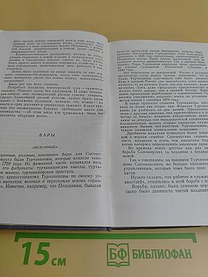 Собрание сочинений в трех томах. Том третий. Повести, очерки, дневниковые записи, письма