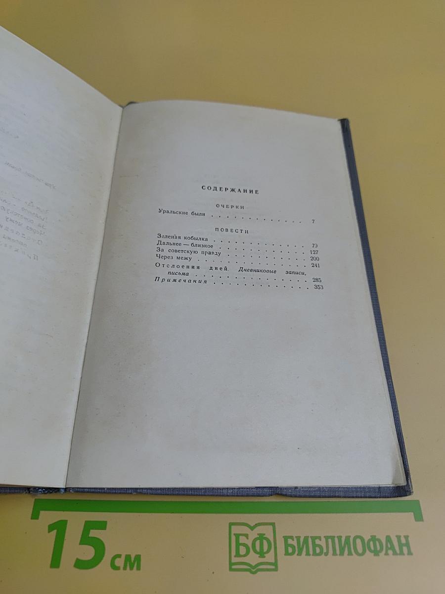 Собрание сочинений в трех томах. Том третий. Повести, очерки, дневниковые записи, письма