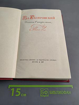 Сочинения в четырех томах. Том 2