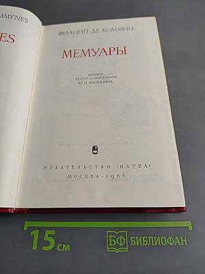 Мемуары