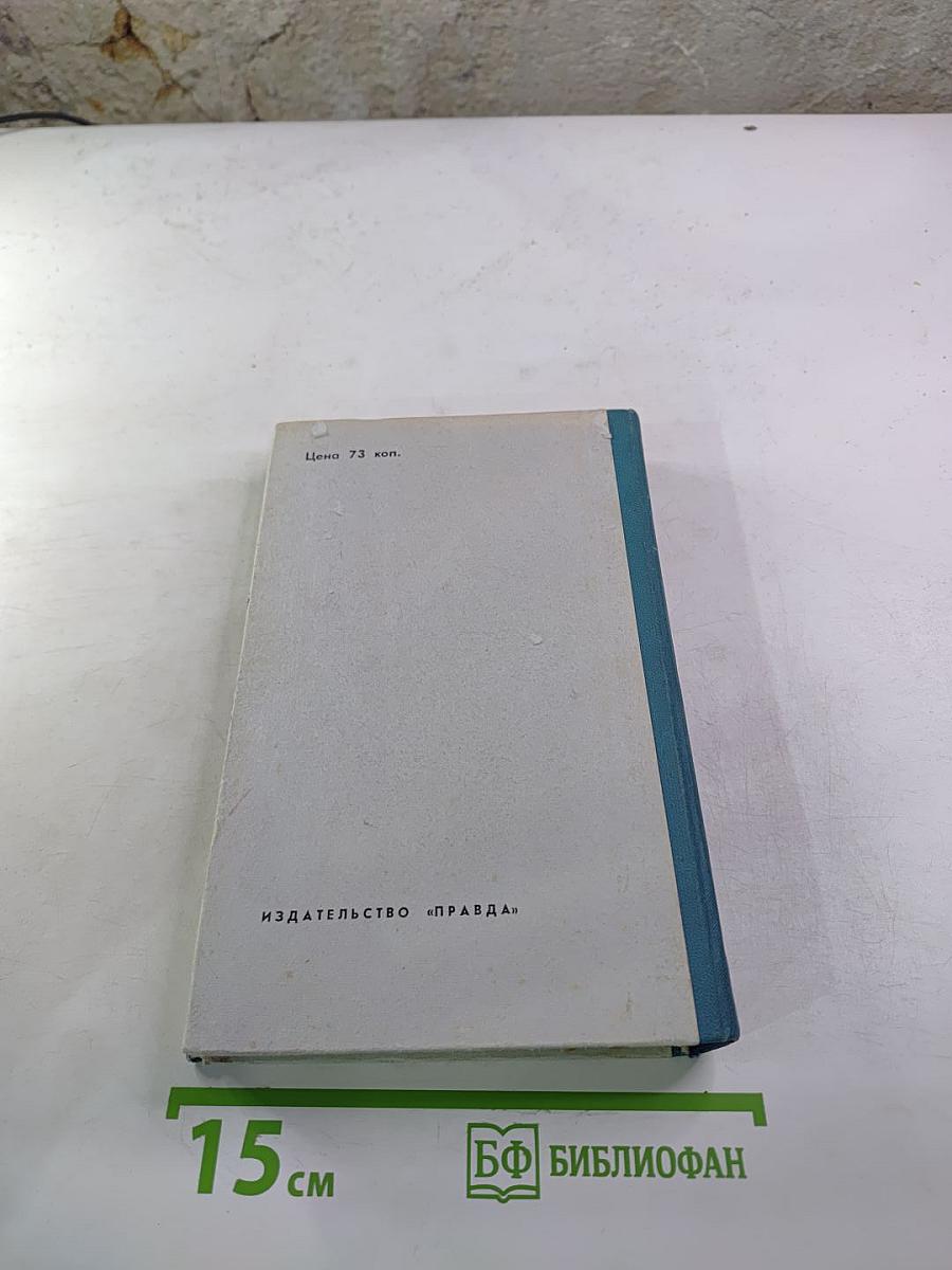 Хождение по мукам. Книга третья. Хмурое утро