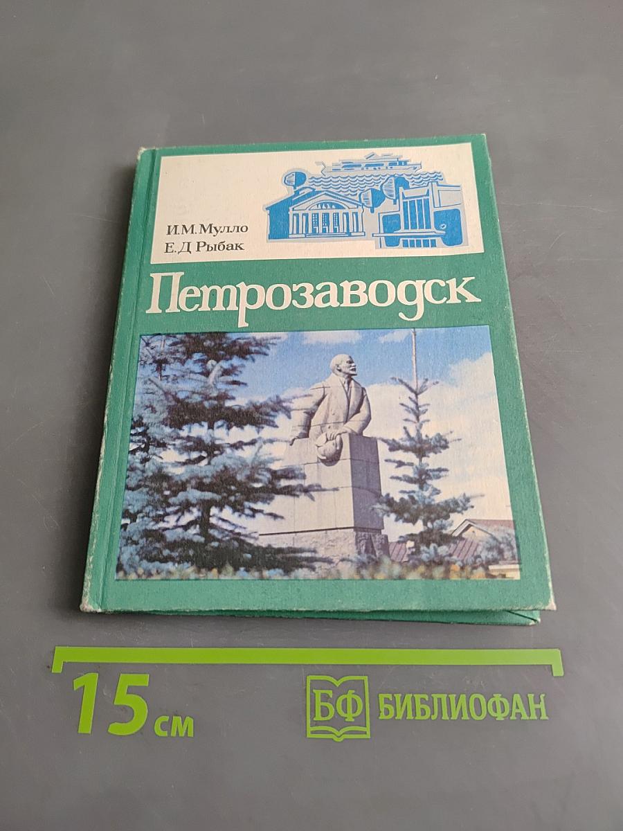 Петрозаводск