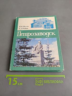Петрозаводск