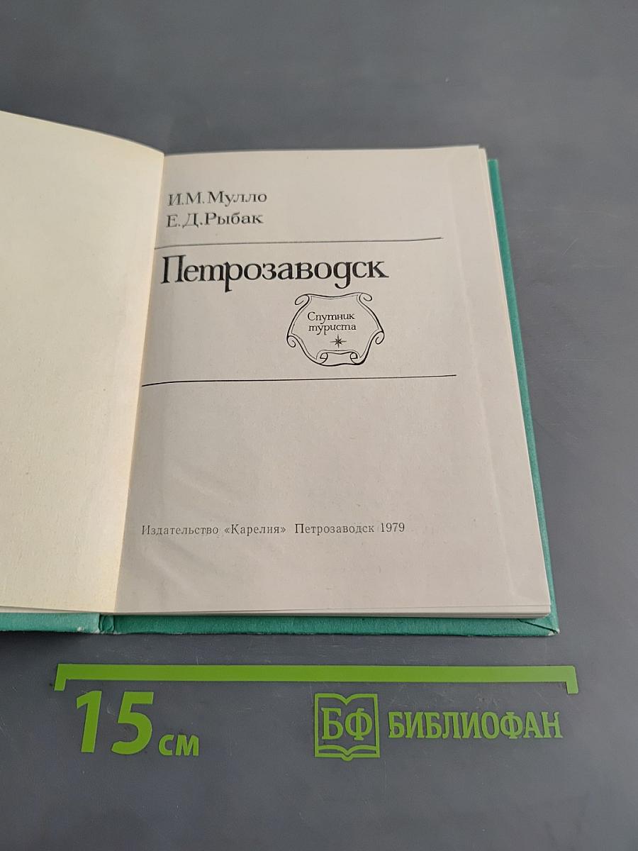 Петрозаводск
