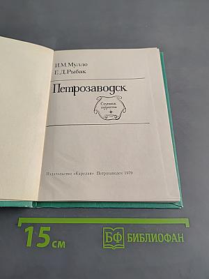 Петрозаводск