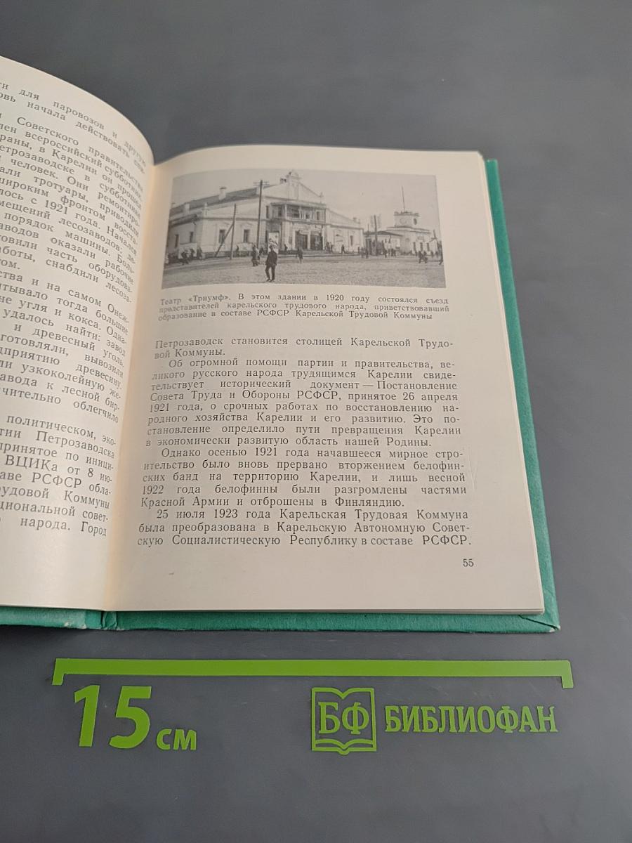 Петрозаводск