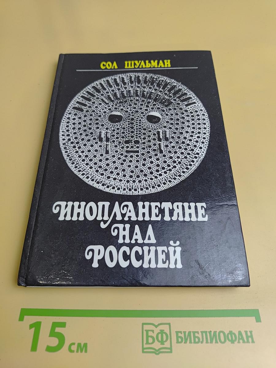 Инопланетяне над Россией