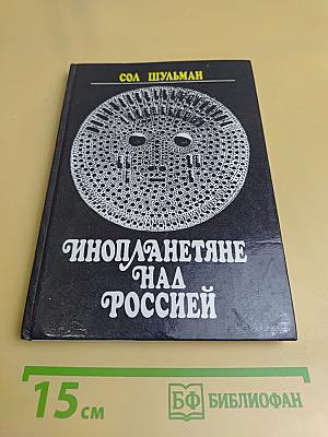 Инопланетяне над Россией