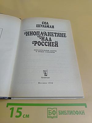 Инопланетяне над Россией