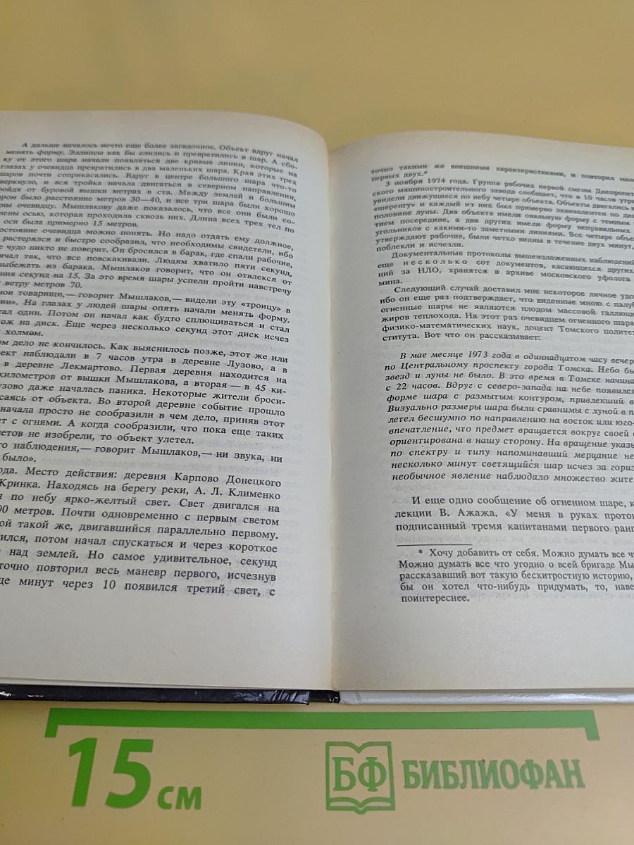 Инопланетяне над Россией