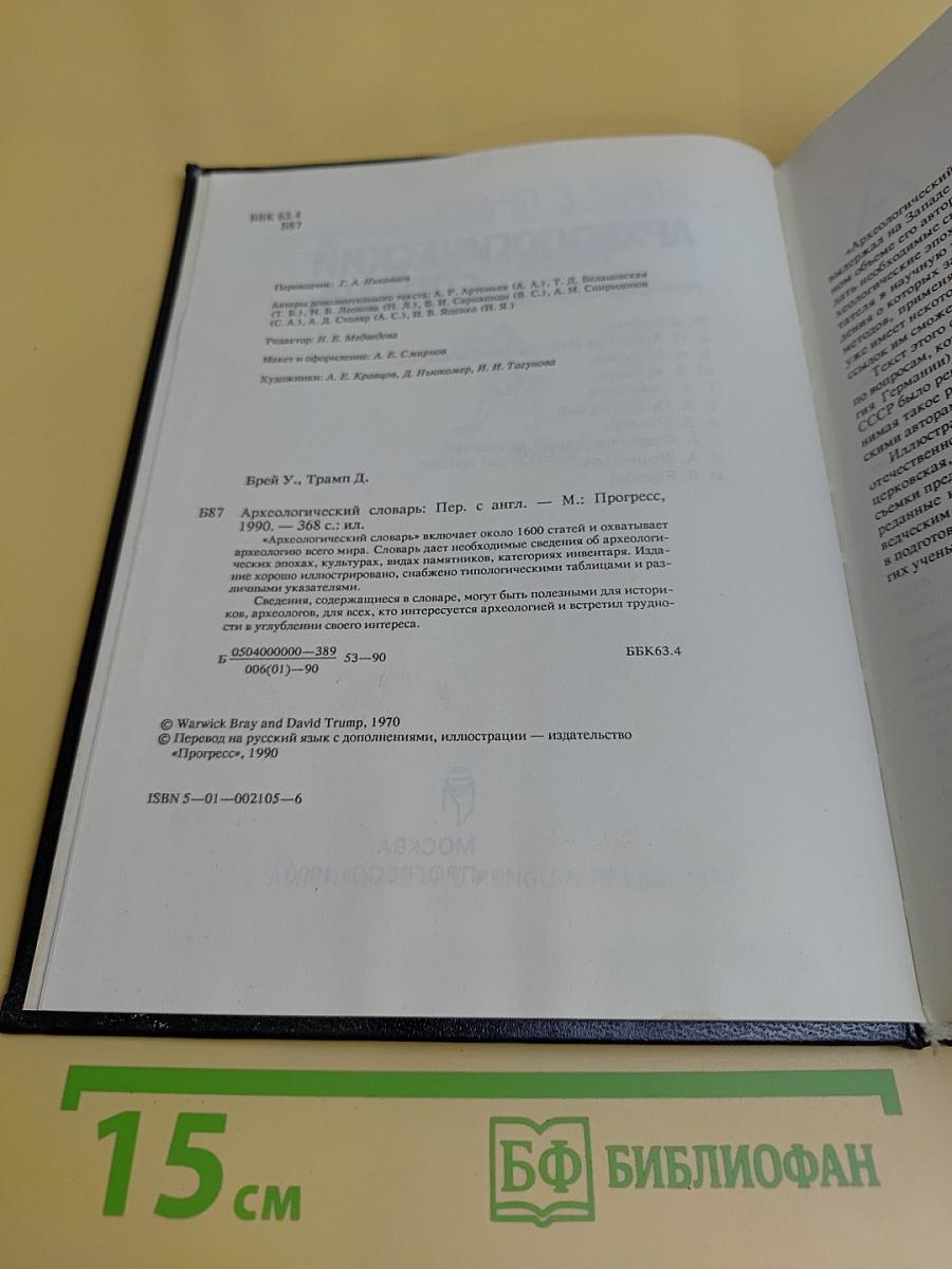 Археологический словарь