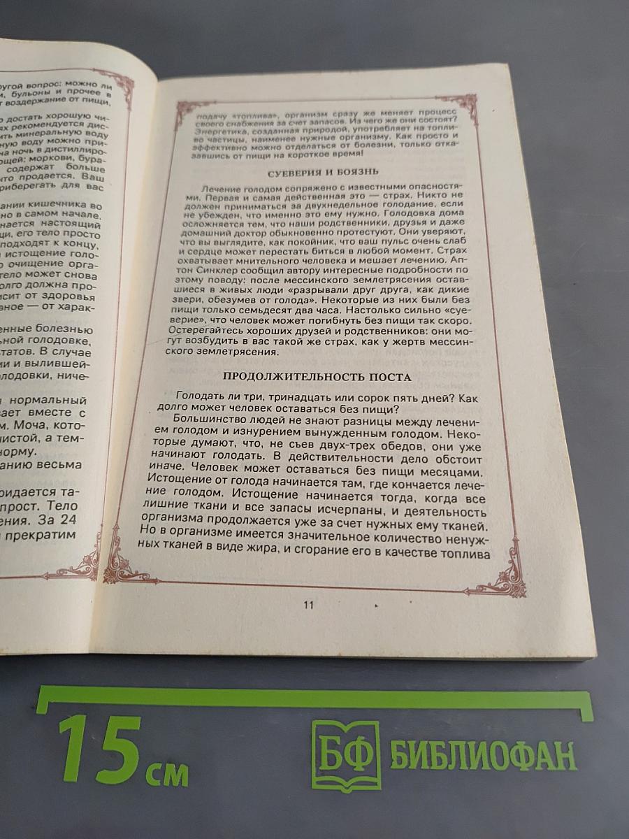 Знахарские рецепты. Лечебник доктора П. М. Куреннова