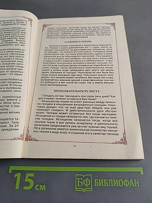Знахарские рецепты. Лечебник доктора П. М. Куреннова