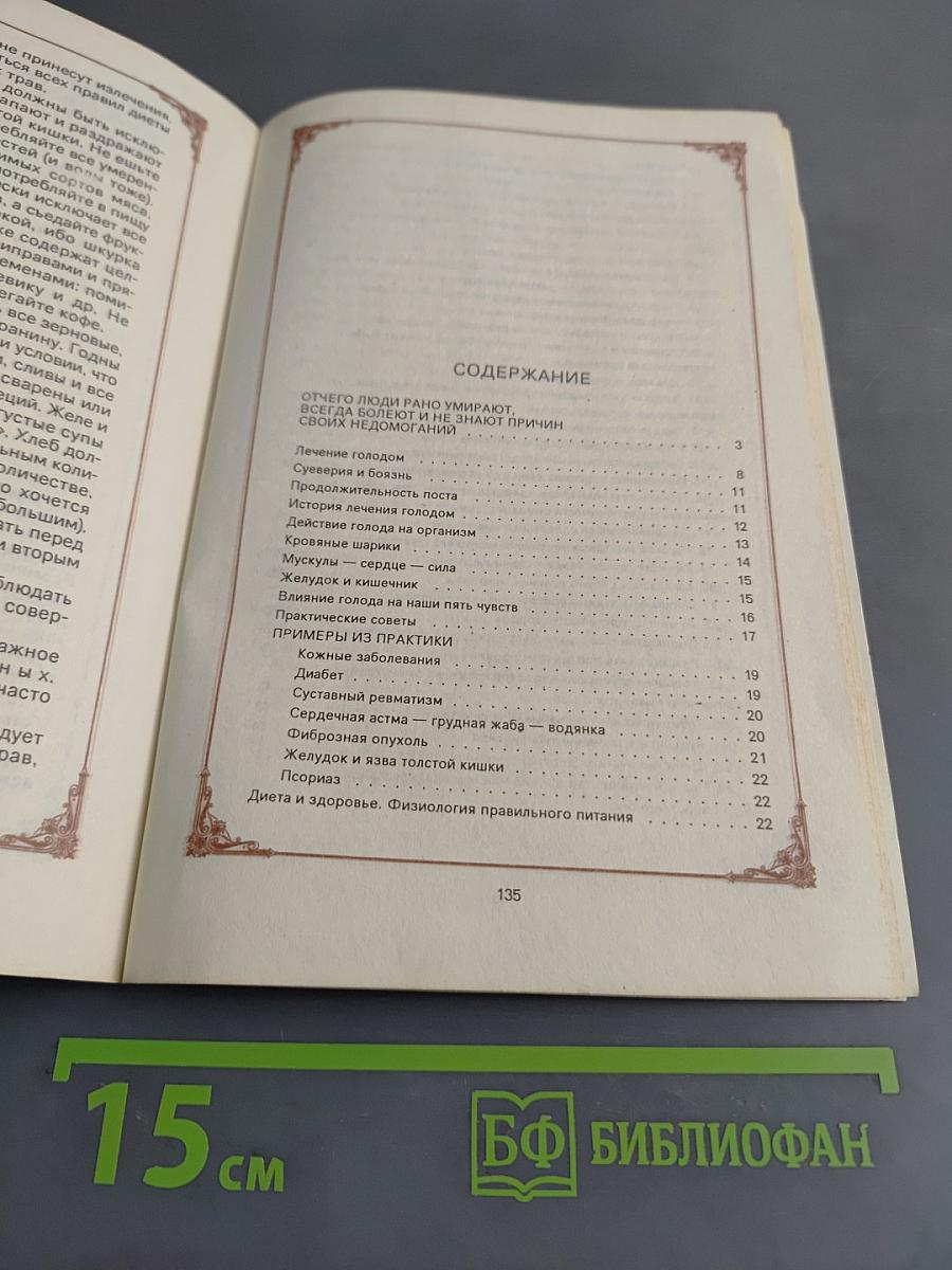 Знахарские рецепты. Лечебник доктора П. М. Куреннова