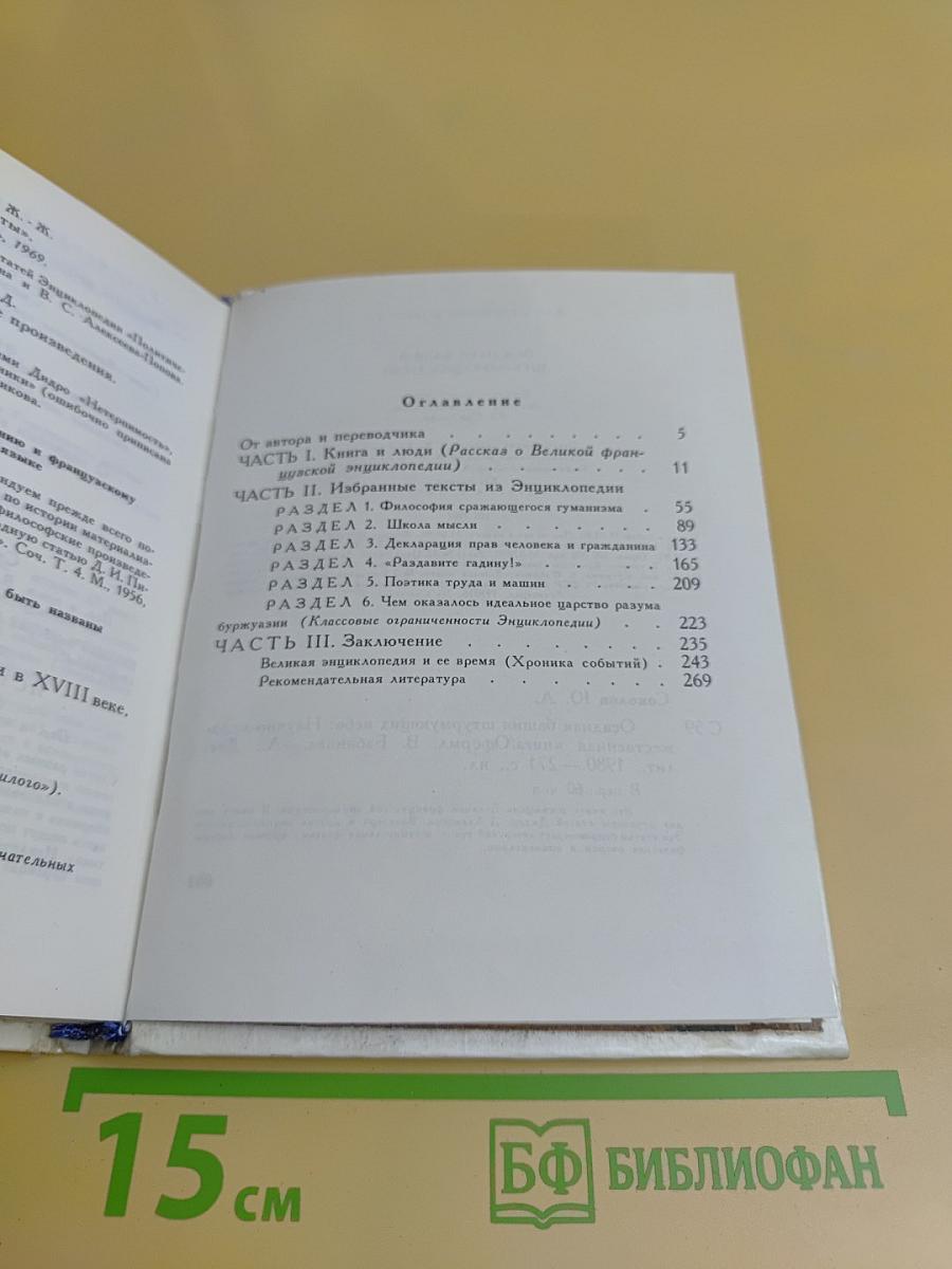 Осадная башня штурмующих небо