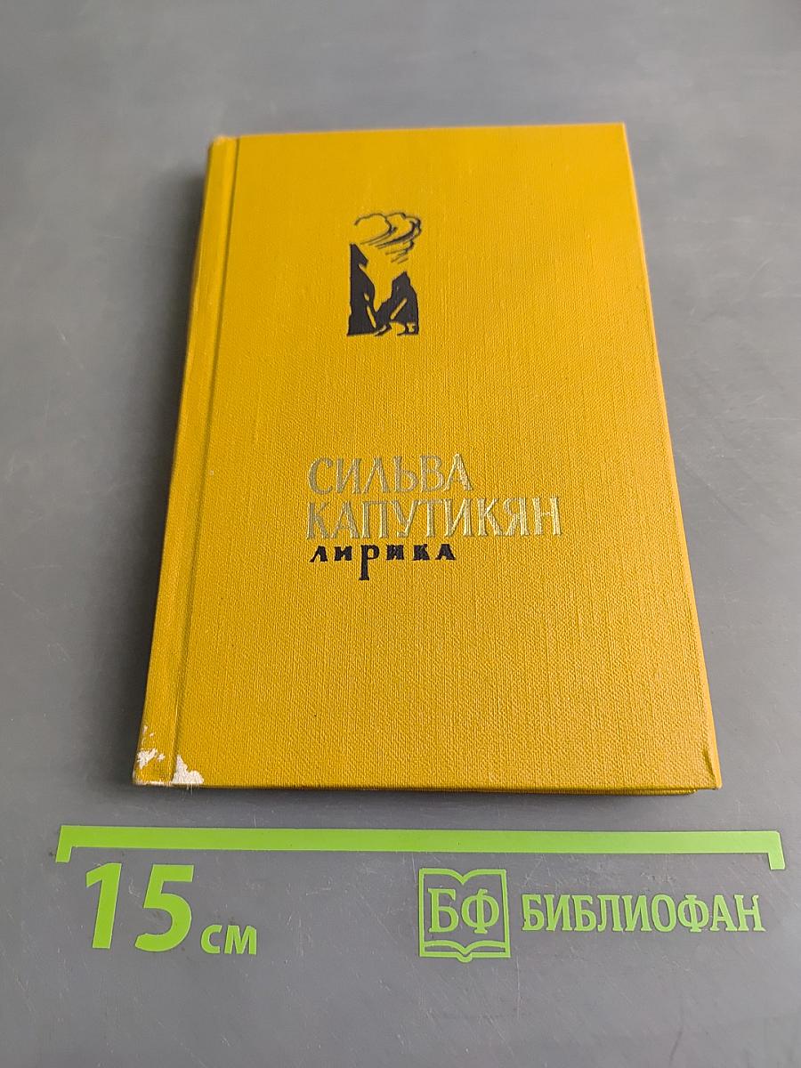 Лирика