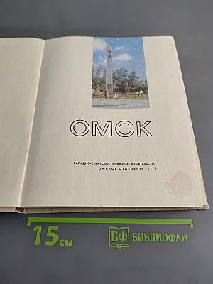 Омск