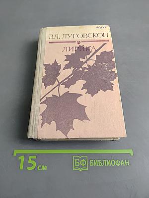 Лирика