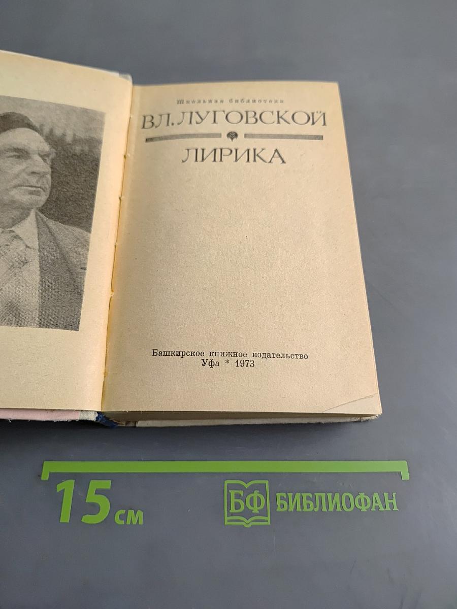 Лирика