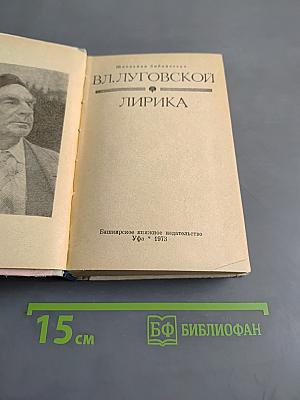 Лирика
