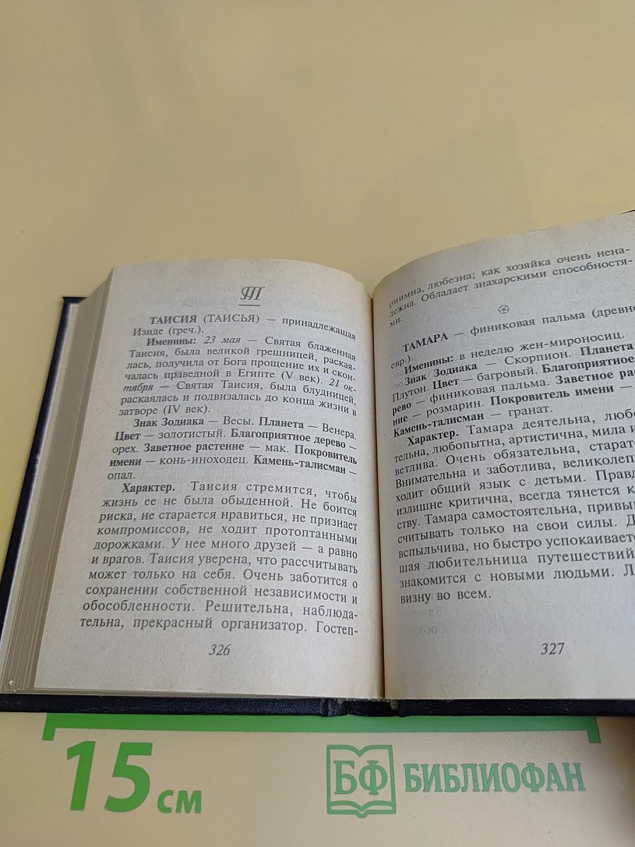 Словарь имен