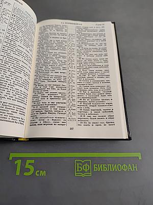 Новый Завет и Псалтирь