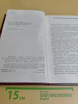 Армейские чекисты