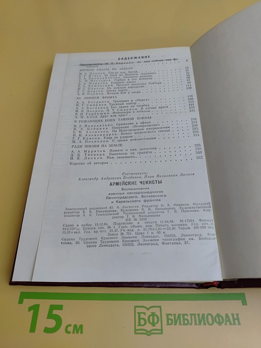 Армейские чекисты