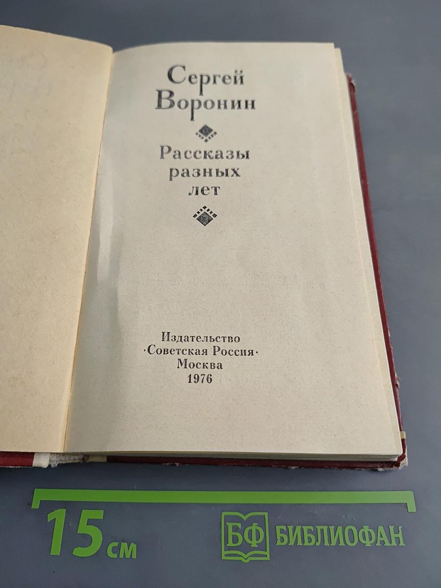 Рассказы разных лет