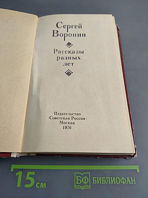 Рассказы разных лет