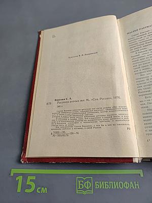 Рассказы разных лет