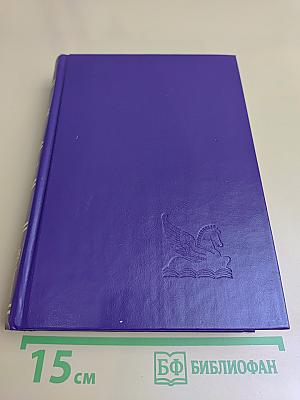 Избранные романы